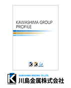川島金属株式会社様