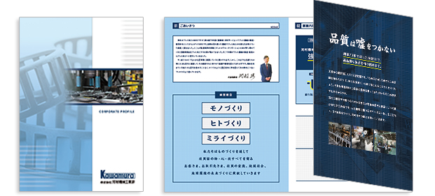 株式会社河村機械工業所様