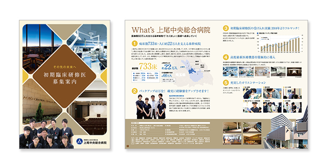 医療法人社団 愛友会 上尾中央総合病院様