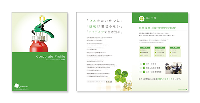 株式会社よつばメンテナンス様