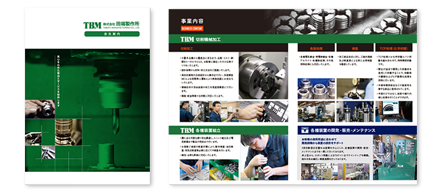 株式会社田端製作所様