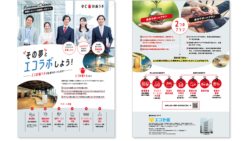 株式会社エコ計画様