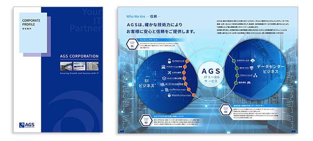 AGS株式会社様